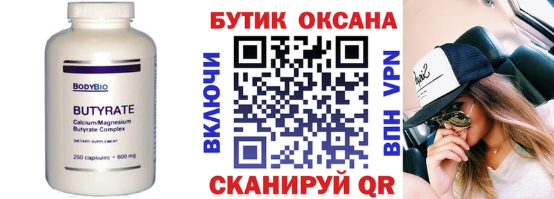 Бутират 99%  kraken онион  Котлас  купить  