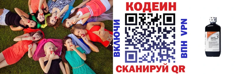 Codein напиток Lean (лин)  Котлас 